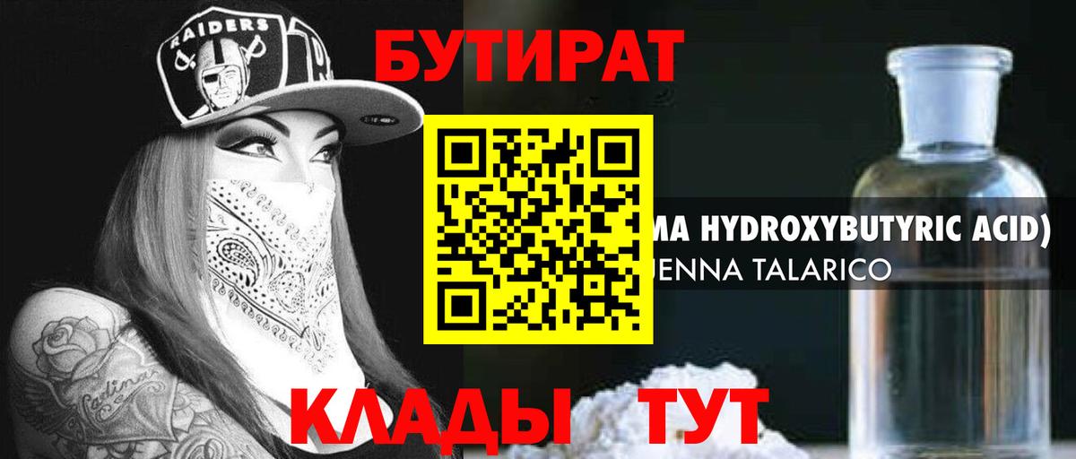Верхняя Салда  Бутират 1.4BDO  Вход с VPN 