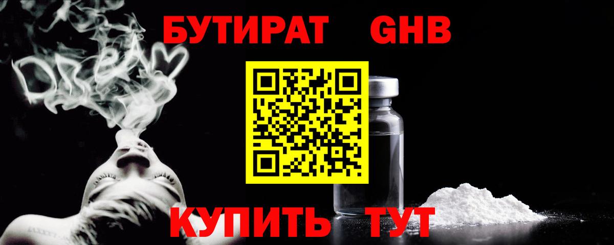 БУТИРАТ GHB Верхняя Салда
