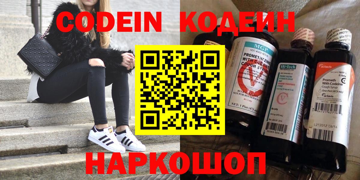 Codein напиток Lean (лин) Верхняя Салда
