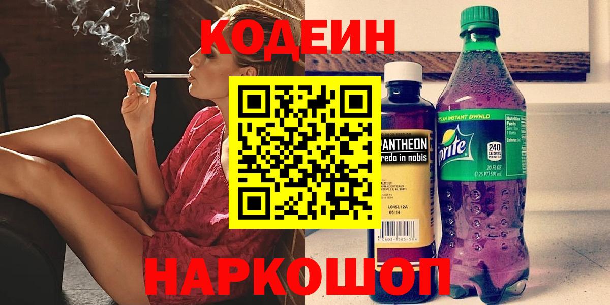 Codein напиток Lean (лин)  Вход с VPN  Верхняя Салда  Кодеиновый сироп Lean напиток Lean (лин) 