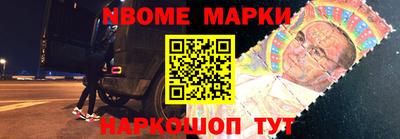 марки nbome Апрелевка